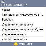 My Wishlist - kik