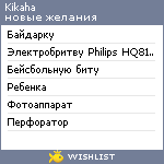 My Wishlist - kikaha