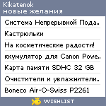 My Wishlist - kikatenok