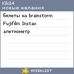 My Wishlist - kiki14