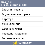 My Wishlist - kiki_doll
