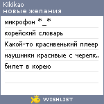 My Wishlist - kikikao