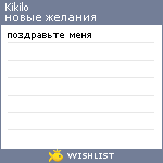 My Wishlist - kikilo