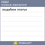 My Wishlist - kikilol