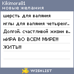 My Wishlist - kikimora81