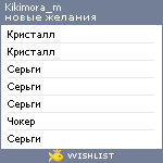 My Wishlist - kikimora_m