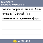 My Wishlist - kikimorra