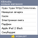 My Wishlist - kikitosha