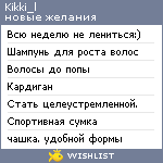 My Wishlist - kikki_l