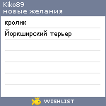 My Wishlist - kiko89