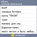 My Wishlist - kikoku