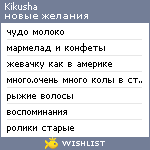 My Wishlist - kikusha