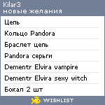 My Wishlist - kilar3