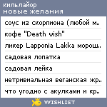 My Wishlist - kililaior_verm