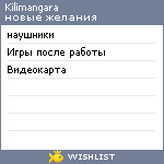 My Wishlist - kilimangara