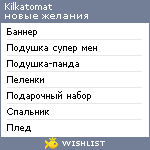 My Wishlist - kilkatomat