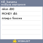 My Wishlist - kill_bananna