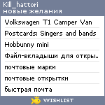 My Wishlist - kill_hattori