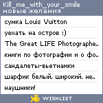 My Wishlist - kill_me_with_your_smile