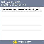 My Wishlist - kill_your_idols