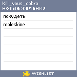 My Wishlist - kill_yous_cobra