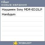 My Wishlist - killaor