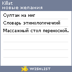 My Wishlist - killat