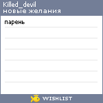 My Wishlist - killed_devil