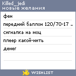 My Wishlist - killed_jedi