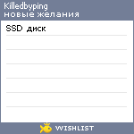 My Wishlist - killedbyping