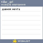 My Wishlist - killer_girl