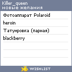 My Wishlist - killer_queen