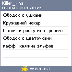 My Wishlist - killer_rina