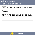 My Wishlist - killergirlinlove