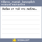 My Wishlist - killerov_maniak_benzopilich
