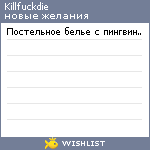 My Wishlist - killfuckdie