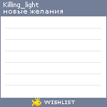 My Wishlist - killing_light