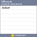 My Wishlist - killlhannah