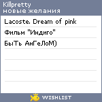 My Wishlist - killpretty