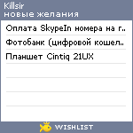 My Wishlist - killsir