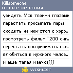 My Wishlist - killsomeone