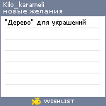 My Wishlist - kilo_karameli