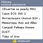 My Wishlist - kilotana