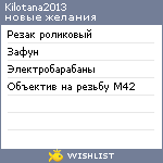 My Wishlist - kilotana2013