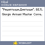 My Wishlist - kilyal