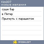 My Wishlist - kim007