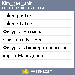 My Wishlist - kim_jae_shin