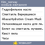 My Wishlist - kim_norway