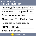 My Wishlist - kim_olya_88