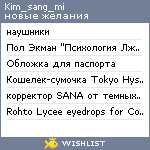 My Wishlist - kim_sang_mi